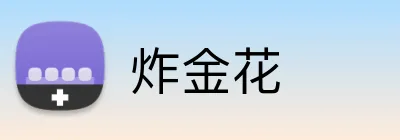炸金花 logo